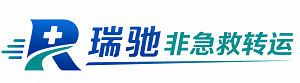菏泽瑞驰非急救转运｜病人出院长途护送服务